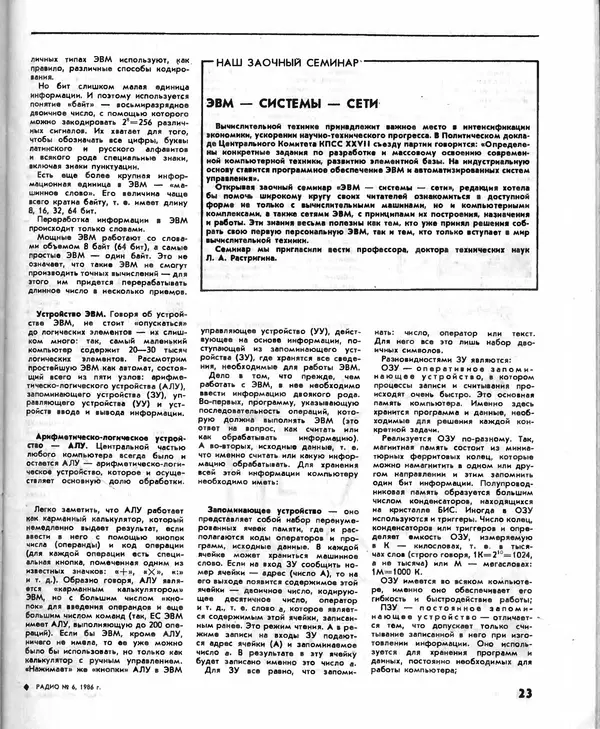 КулЛиб.   журнал Радио - Радио 1986 №06. Страница № 25