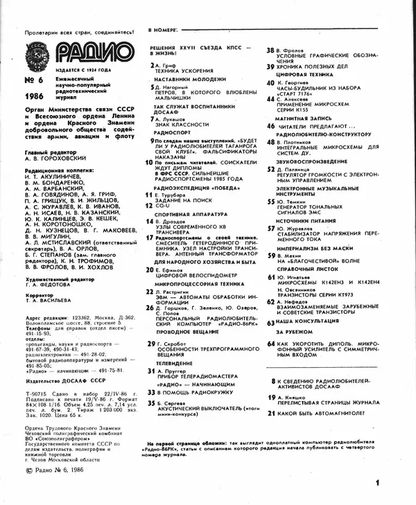 КулЛиб.   журнал Радио - Радио 1986 №06. Страница № 3
