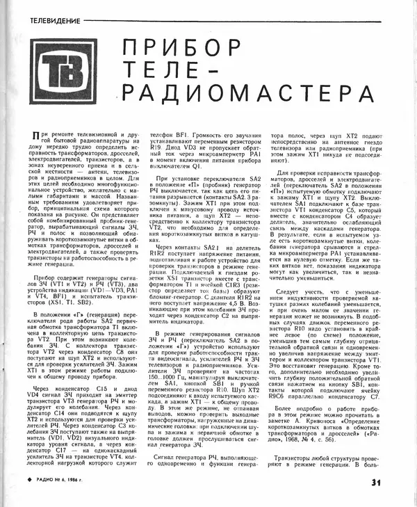КулЛиб.   журнал Радио - Радио 1986 №06. Страница № 33