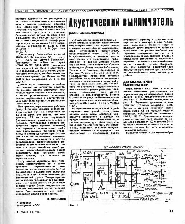 КулЛиб.   журнал Радио - Радио 1986 №06. Страница № 37