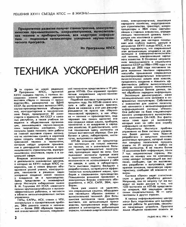 КулЛиб.   журнал Радио - Радио 1986 №06. Страница № 4