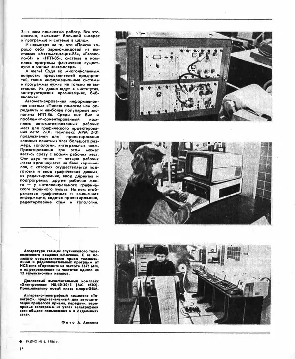 КулЛиб.   журнал Радио - Радио 1986 №06. Страница № 5