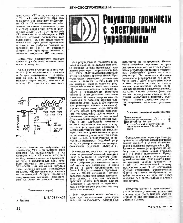 КулЛиб.   журнал Радио - Радио 1986 №06. Страница № 54