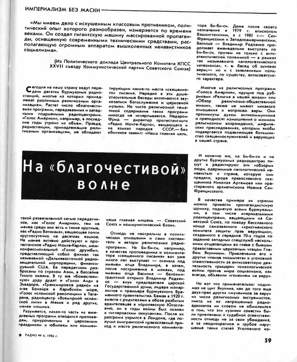 КулЛиб.   журнал Радио - Радио 1986 №06. Страница № 61