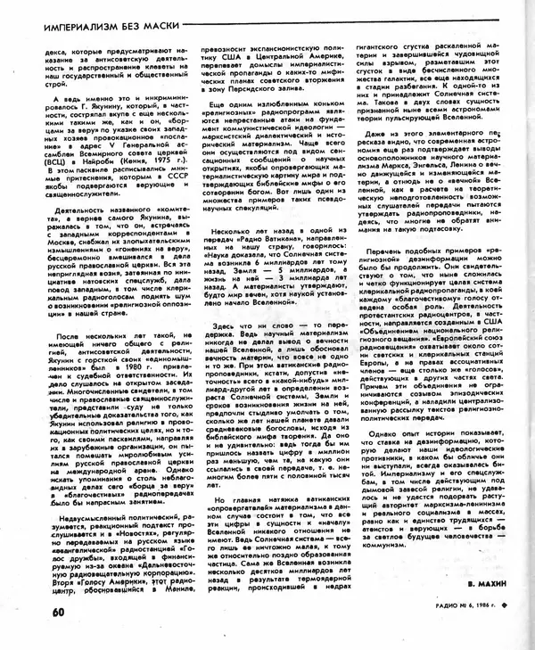 КулЛиб.   журнал Радио - Радио 1986 №06. Страница № 62