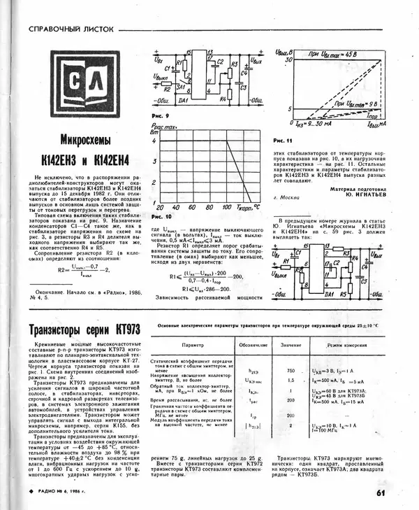 КулЛиб.   журнал Радио - Радио 1986 №06. Страница № 63