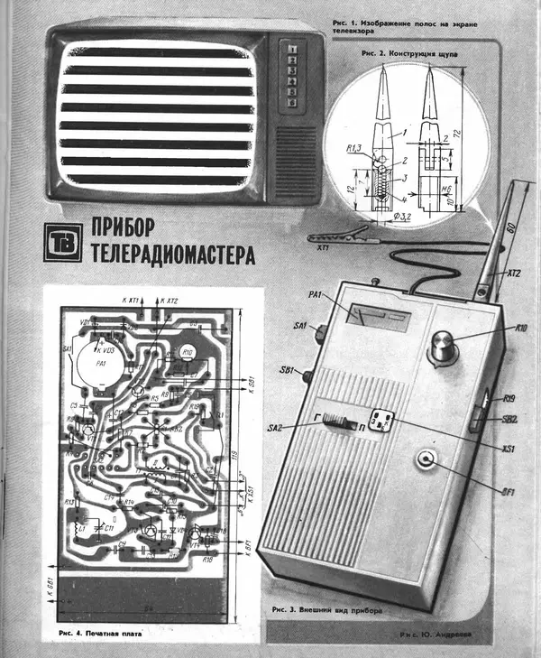 КулЛиб.   журнал Радио - Радио 1986 №06. Страница № 67