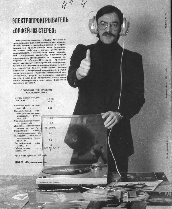 КулЛиб.   журнал Радио - Радио 1986 №06. Страница № 72
