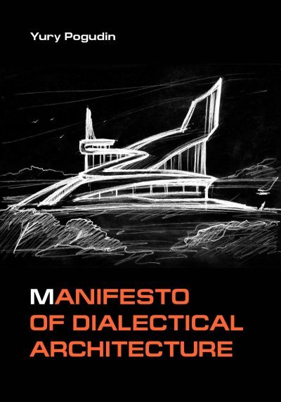 Manifesto of Dialectical Architecture (fb2)