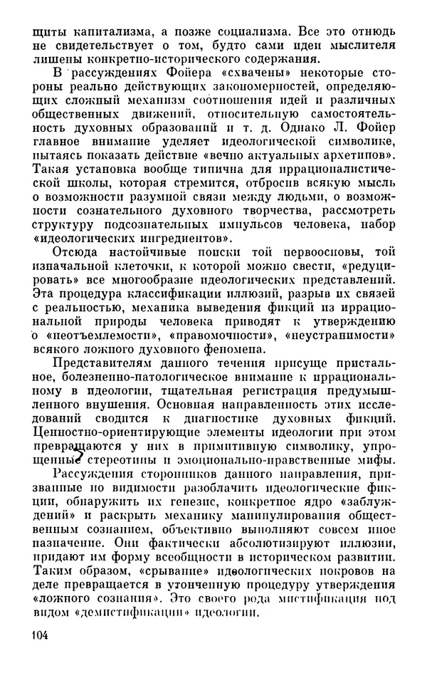 КулЛиб. Павел Семенович Гуревич - Буржуазная идеология и массовое сознание. Страница № 106