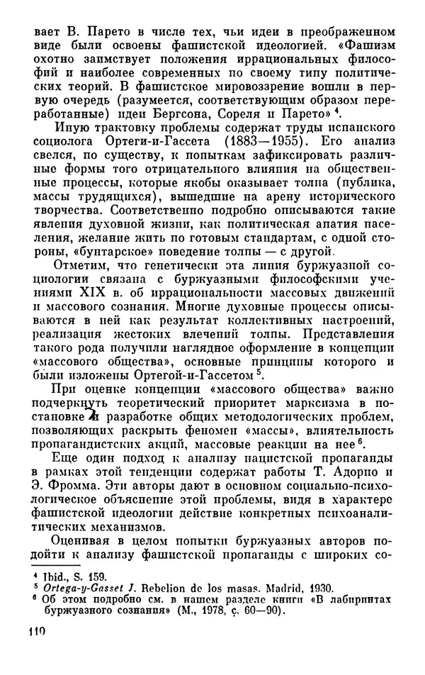 КулЛиб. Павел Семенович Гуревич - Буржуазная идеология и массовое сознание. Страница № 112