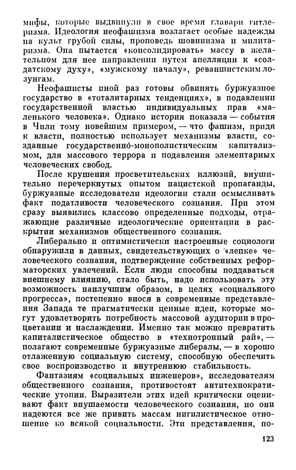 КулЛиб. Павел Семенович Гуревич - Буржуазная идеология и массовое сознание. Страница № 125
