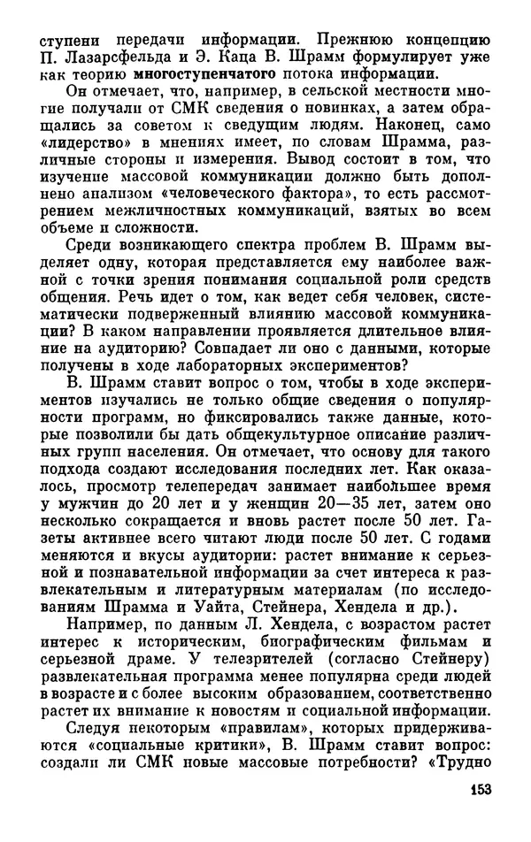 КулЛиб. Павел Семенович Гуревич - Буржуазная идеология и массовое сознание. Страница № 155