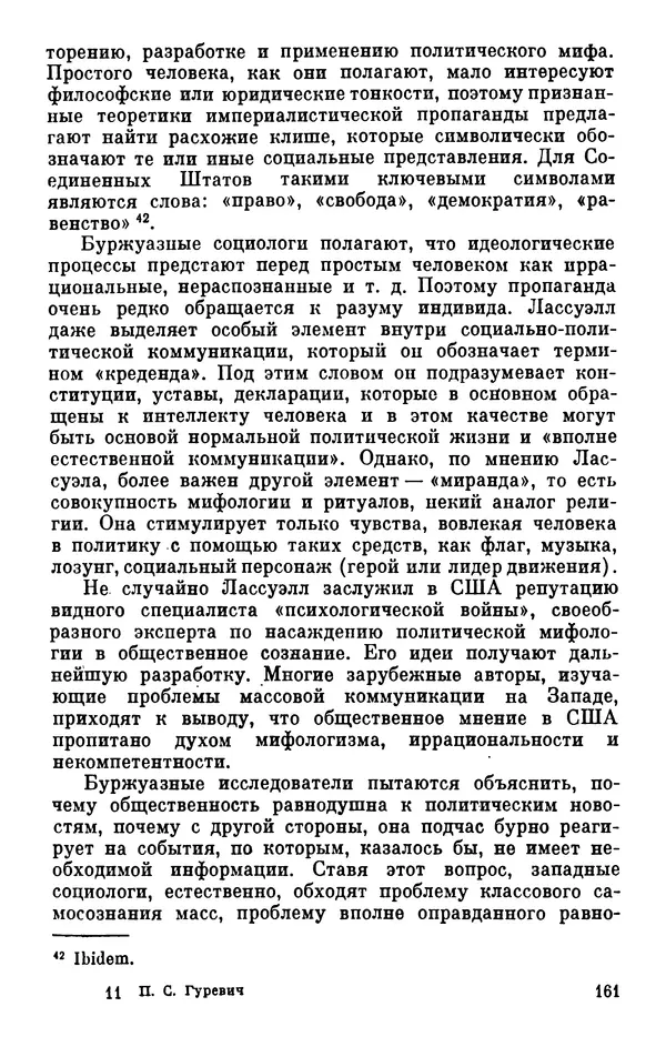 КулЛиб. Павел Семенович Гуревич - Буржуазная идеология и массовое сознание. Страница № 163
