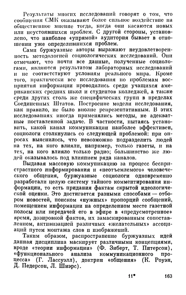КулЛиб. Павел Семенович Гуревич - Буржуазная идеология и массовое сознание. Страница № 165