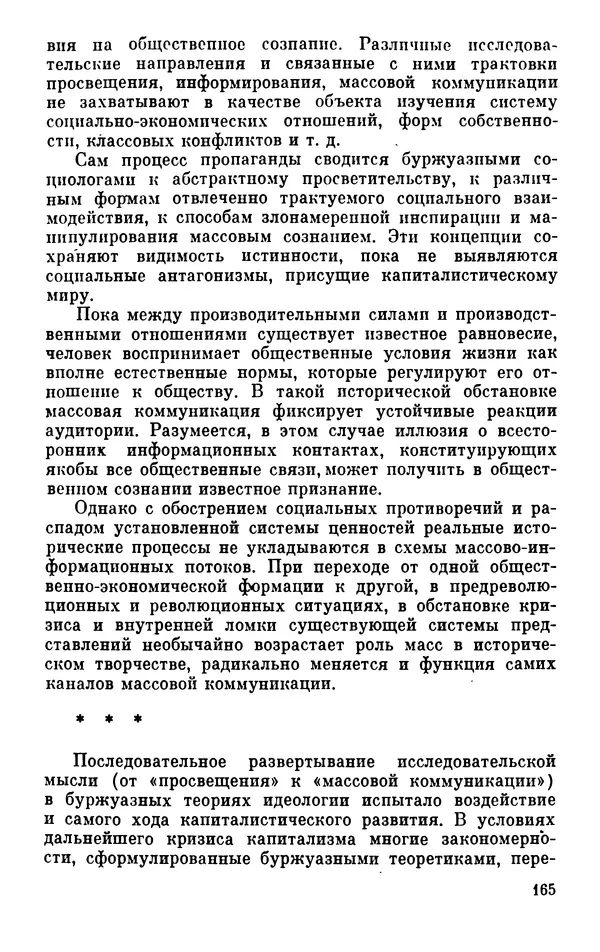 КулЛиб. Павел Семенович Гуревич - Буржуазная идеология и массовое сознание. Страница № 167