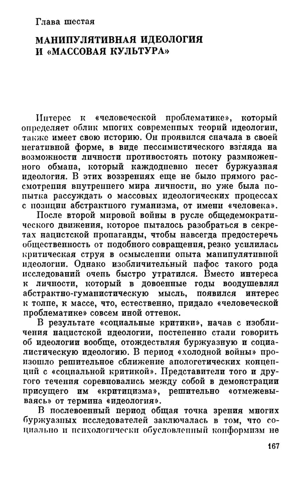 КулЛиб. Павел Семенович Гуревич - Буржуазная идеология и массовое сознание. Страница № 169