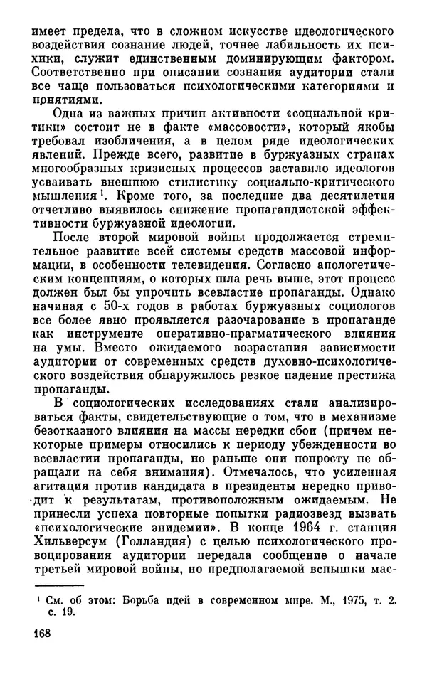 КулЛиб. Павел Семенович Гуревич - Буржуазная идеология и массовое сознание. Страница № 170