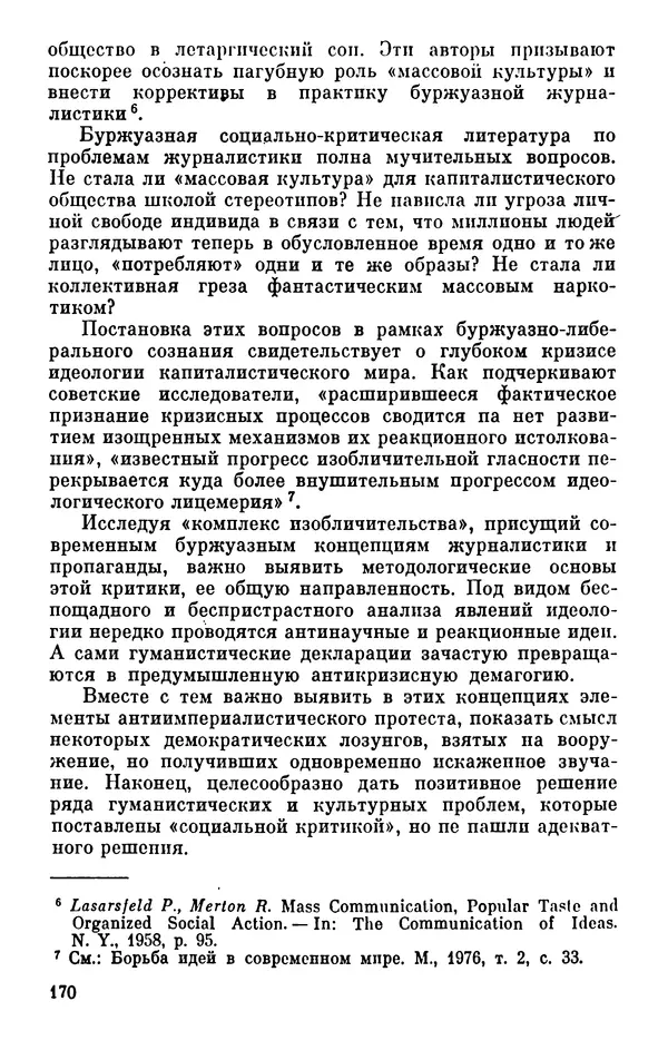 КулЛиб. Павел Семенович Гуревич - Буржуазная идеология и массовое сознание. Страница № 172