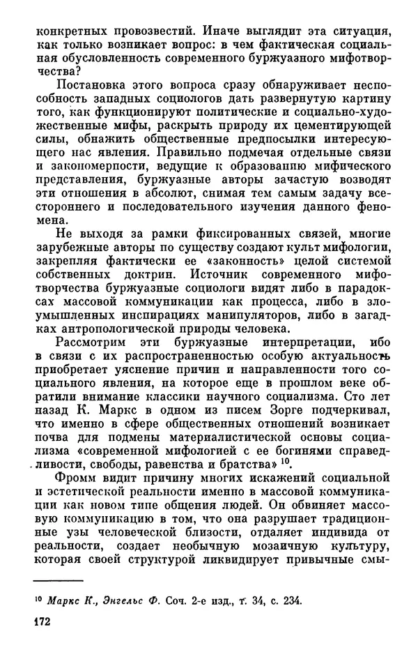 КулЛиб. Павел Семенович Гуревич - Буржуазная идеология и массовое сознание. Страница № 174