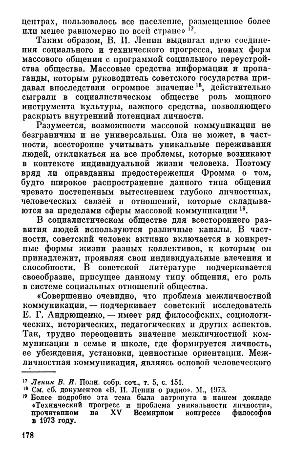 КулЛиб. Павел Семенович Гуревич - Буржуазная идеология и массовое сознание. Страница № 180