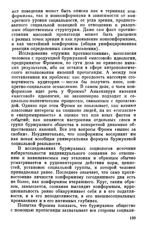 КулЛиб. Павел Семенович Гуревич - Буржуазная идеология и массовое сознание. Страница № 191