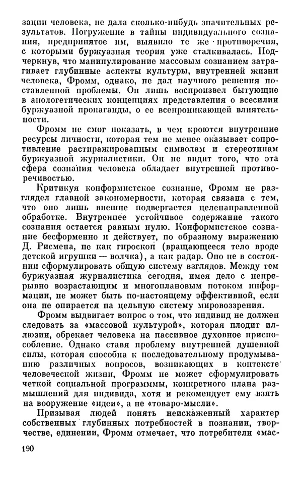 КулЛиб. Павел Семенович Гуревич - Буржуазная идеология и массовое сознание. Страница № 192
