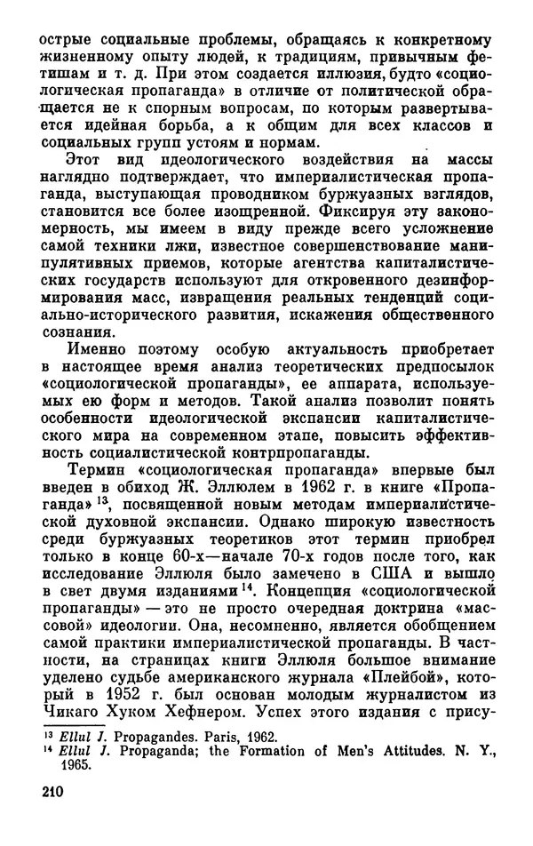 КулЛиб. Павел Семенович Гуревич - Буржуазная идеология и массовое сознание. Страница № 212