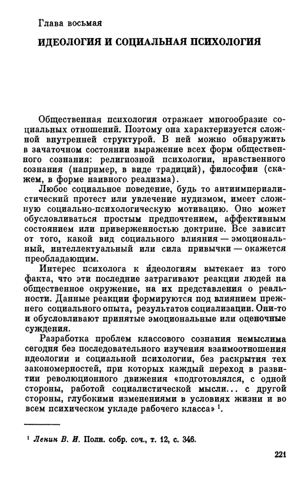 КулЛиб. Павел Семенович Гуревич - Буржуазная идеология и массовое сознание. Страница № 223