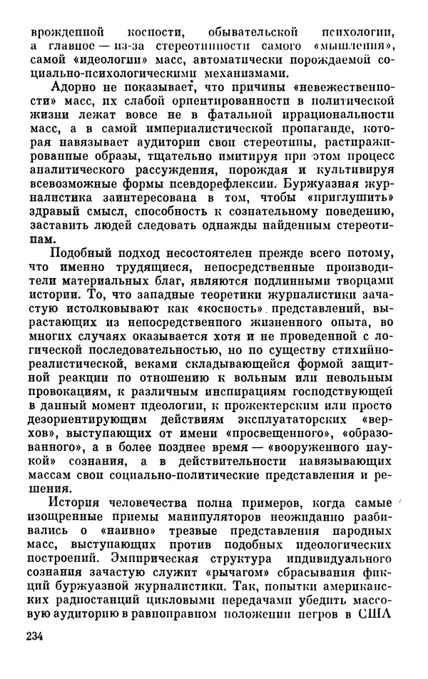 КулЛиб. Павел Семенович Гуревич - Буржуазная идеология и массовое сознание. Страница № 236