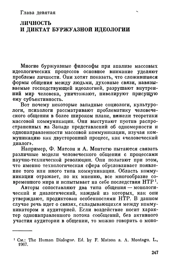 КулЛиб. Павел Семенович Гуревич - Буржуазная идеология и массовое сознание. Страница № 249