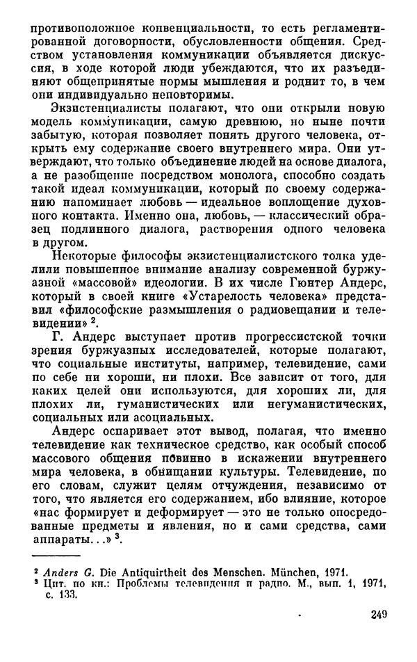 КулЛиб. Павел Семенович Гуревич - Буржуазная идеология и массовое сознание. Страница № 251