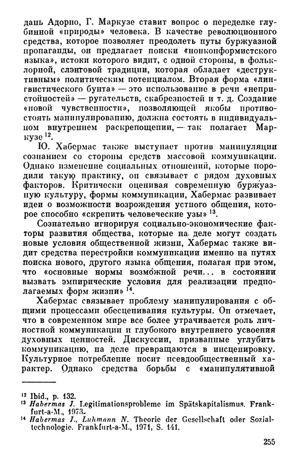 КулЛиб. Павел Семенович Гуревич - Буржуазная идеология и массовое сознание. Страница № 257