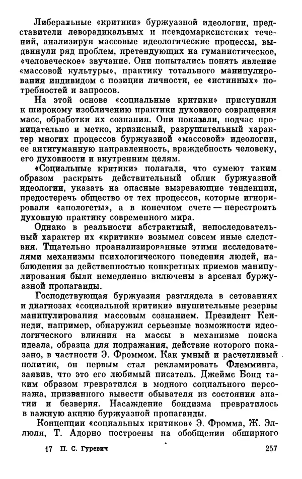КулЛиб. Павел Семенович Гуревич - Буржуазная идеология и массовое сознание. Страница № 259