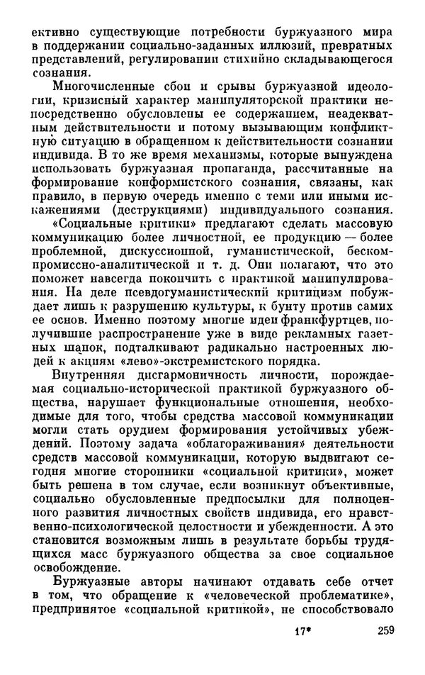 КулЛиб. Павел Семенович Гуревич - Буржуазная идеология и массовое сознание. Страница № 261