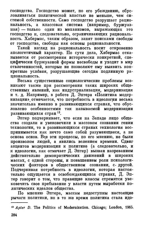 КулЛиб. Павел Семенович Гуревич - Буржуазная идеология и массовое сознание. Страница № 286
