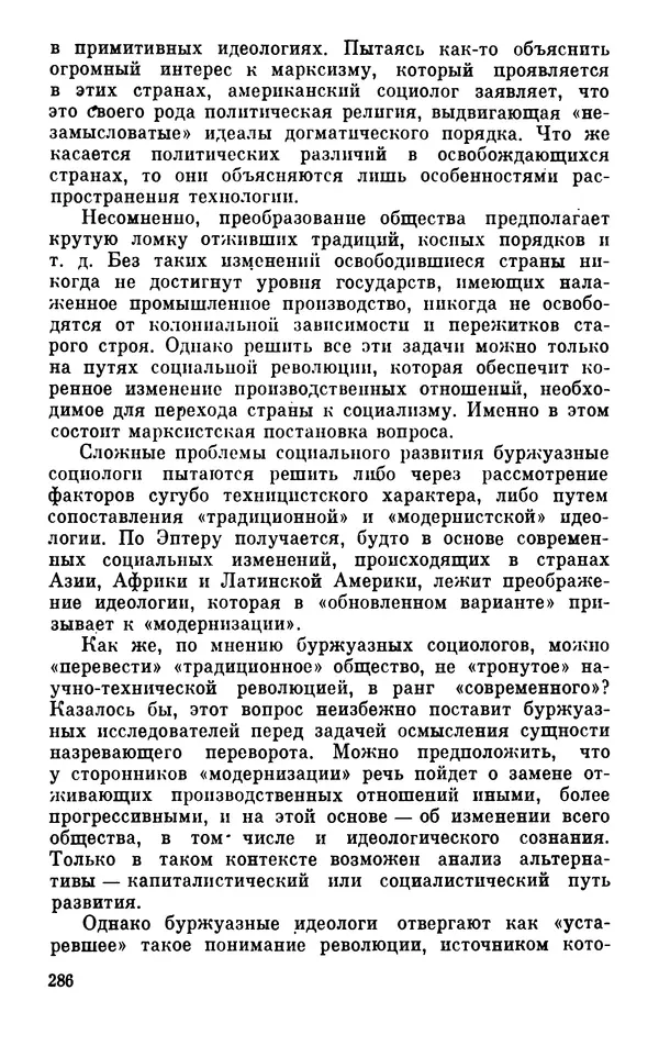 КулЛиб. Павел Семенович Гуревич - Буржуазная идеология и массовое сознание. Страница № 288