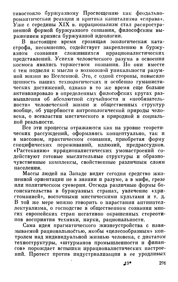 КулЛиб. Павел Семенович Гуревич - Буржуазная идеология и массовое сознание. Страница № 293