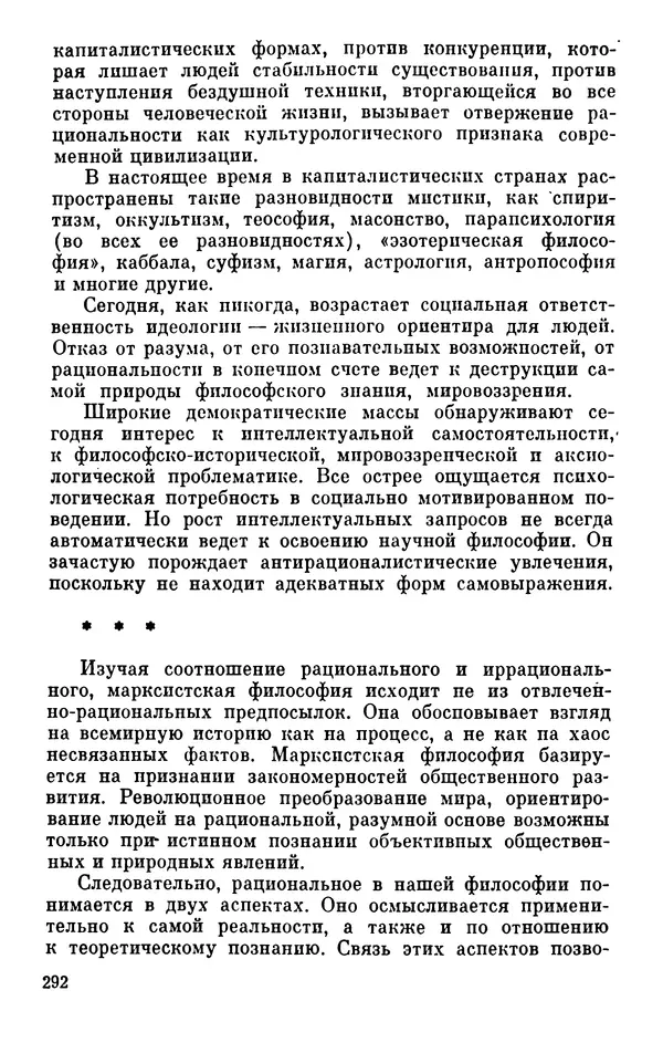 КулЛиб. Павел Семенович Гуревич - Буржуазная идеология и массовое сознание. Страница № 294