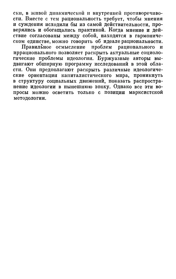 КулЛиб. Павел Семенович Гуревич - Буржуазная идеология и массовое сознание. Страница № 296