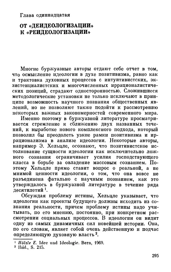 КулЛиб. Павел Семенович Гуревич - Буржуазная идеология и массовое сознание. Страница № 297