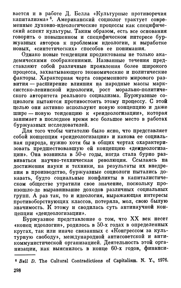 КулЛиб. Павел Семенович Гуревич - Буржуазная идеология и массовое сознание. Страница № 300