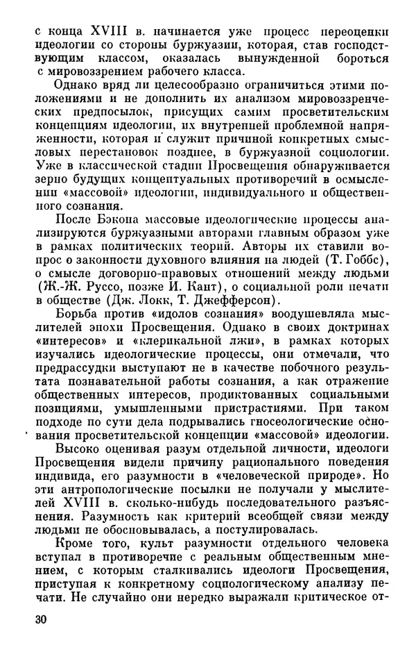 КулЛиб. Павел Семенович Гуревич - Буржуазная идеология и массовое сознание. Страница № 32