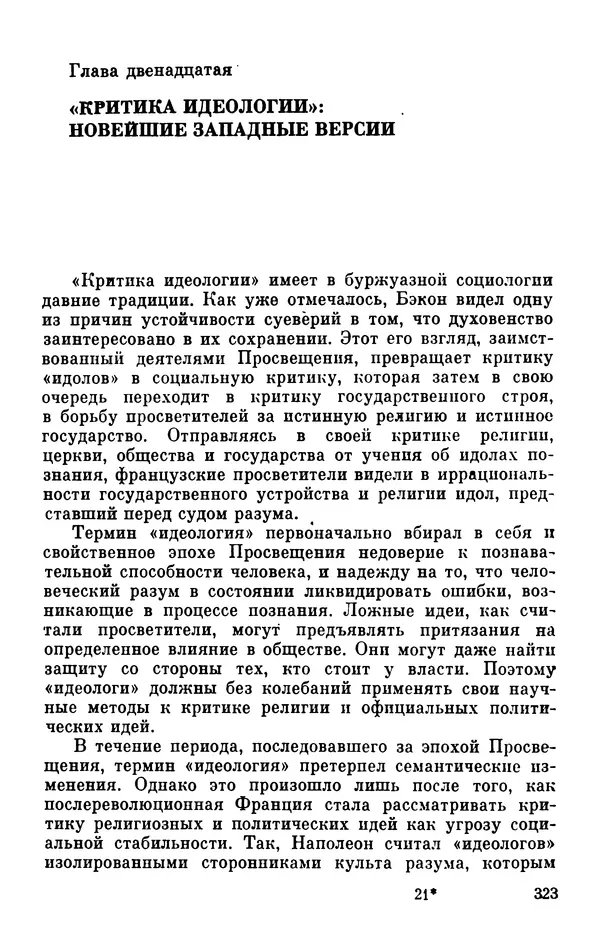 КулЛиб. Павел Семенович Гуревич - Буржуазная идеология и массовое сознание. Страница № 325