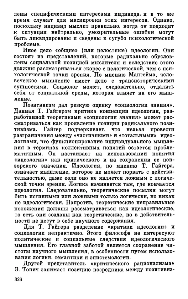 КулЛиб. Павел Семенович Гуревич - Буржуазная идеология и массовое сознание. Страница № 328