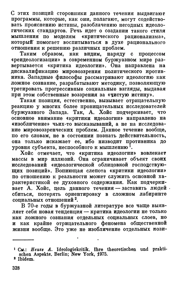КулЛиб. Павел Семенович Гуревич - Буржуазная идеология и массовое сознание. Страница № 330