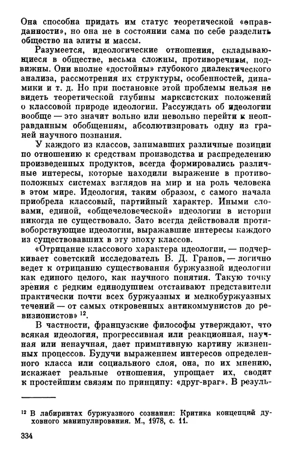 КулЛиб. Павел Семенович Гуревич - Буржуазная идеология и массовое сознание. Страница № 336