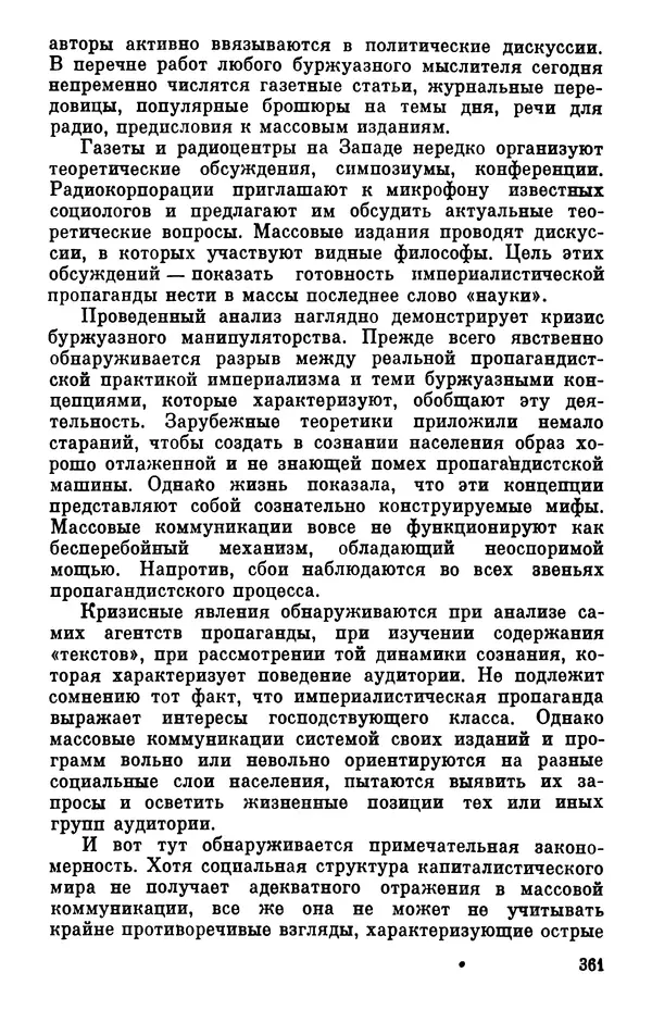 КулЛиб. Павел Семенович Гуревич - Буржуазная идеология и массовое сознание. Страница № 363
