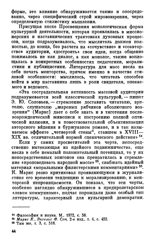 КулЛиб. Павел Семенович Гуревич - Буржуазная идеология и массовое сознание. Страница № 46