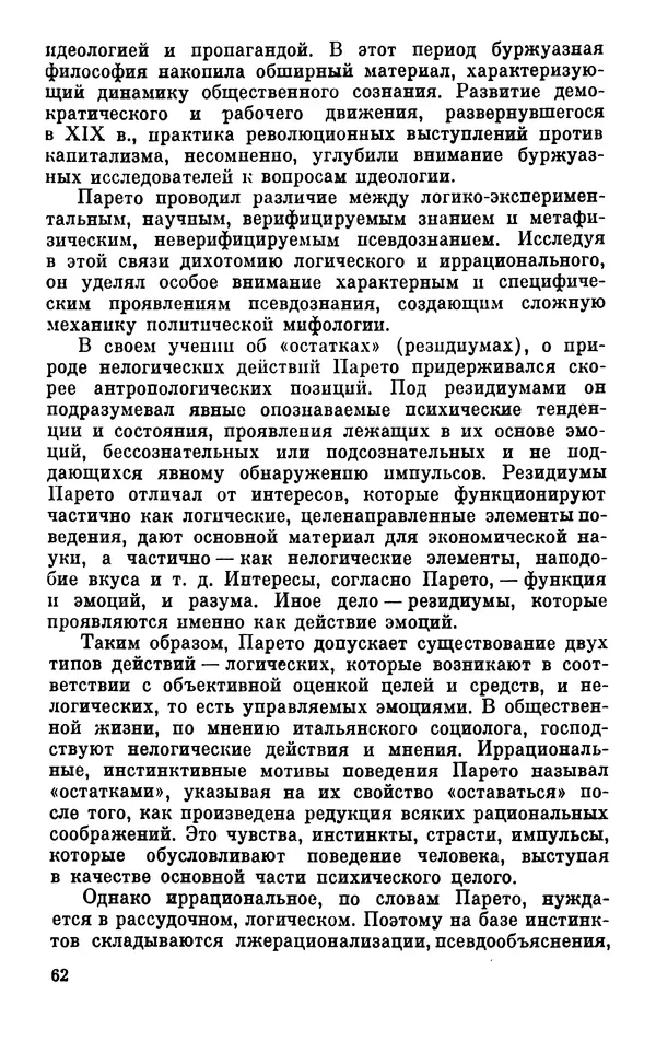 КулЛиб. Павел Семенович Гуревич - Буржуазная идеология и массовое сознание. Страница № 64